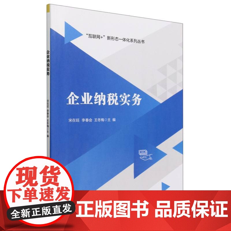 企业纳税实务高清大图