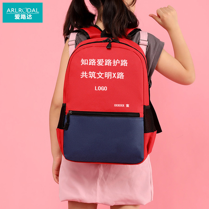 爱路达 爱路护路宣传书包可定制X16S个高清大图