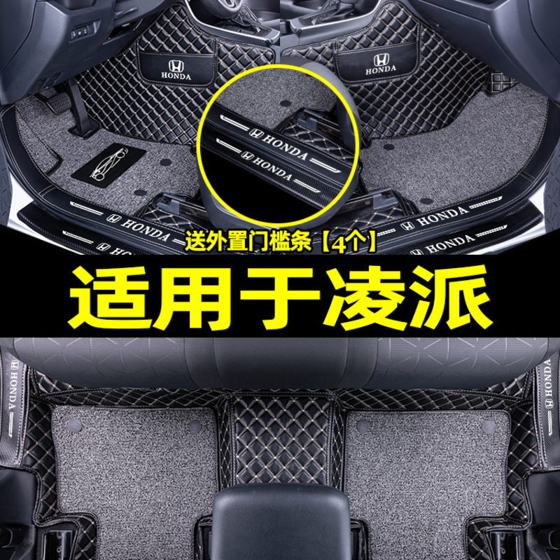 [补贴10%]广汽本田新一代新款凌派2019款16款全包围汽车脚垫套地毯防水
