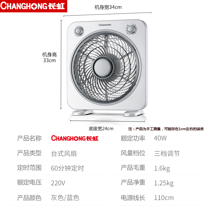 长虹电风扇 CFS-TD205T 三档风速 转页送风 定时功能 家用台式转页扇台扇学生鸿运扇迷你风扇宿舍电扇 灰色定时款