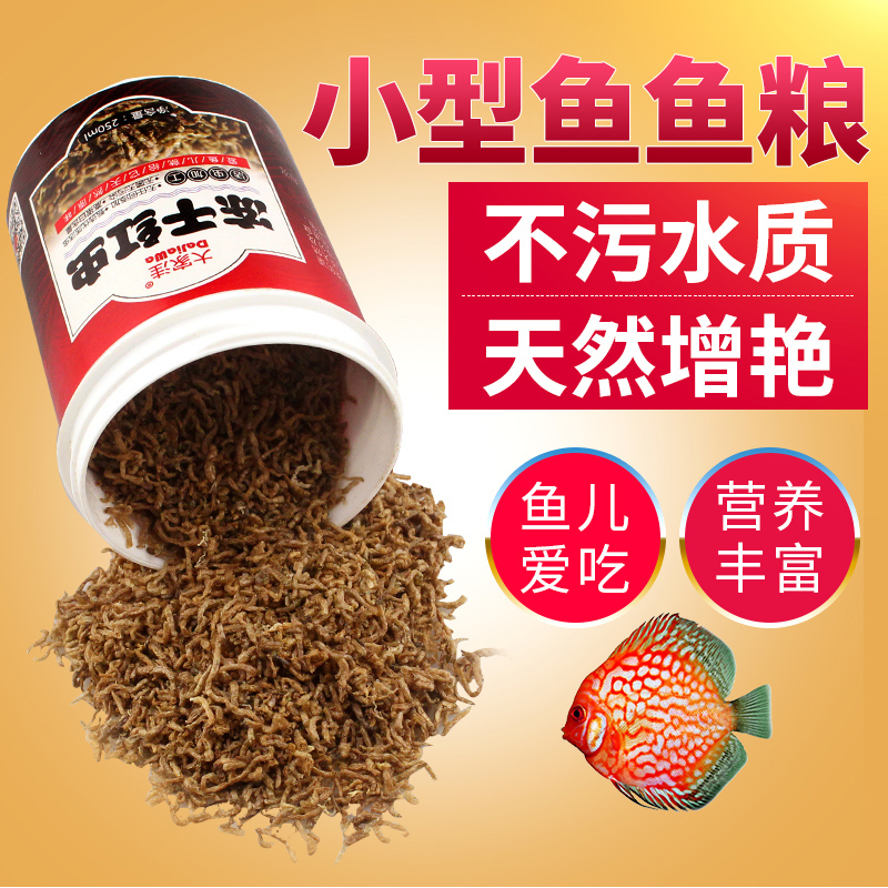 鱼食小型鱼冰冻红虫干丰年虾块观赏鱼饲料七彩神仙罗汉鱼粮斗鱼料高清大图