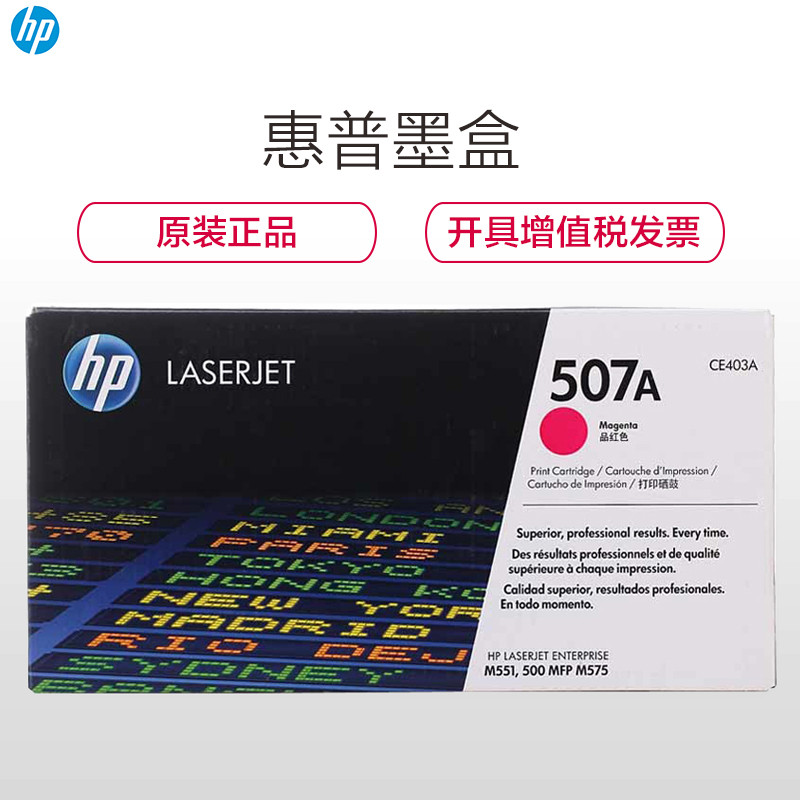 惠普（HP）CE403A（507A）品红色硒鼓高清大图