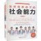 [M]如何培养孩子的社会能力-9787547056912