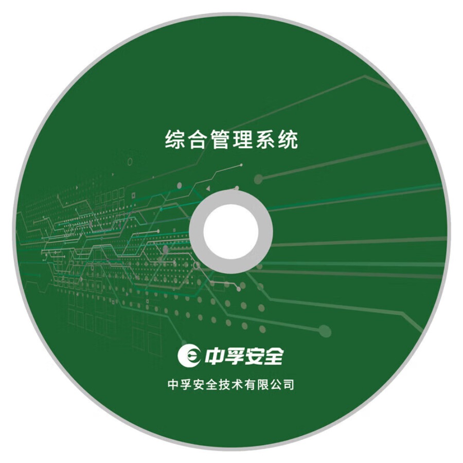 中孚安全 终端管控 综合管理系统高清大图