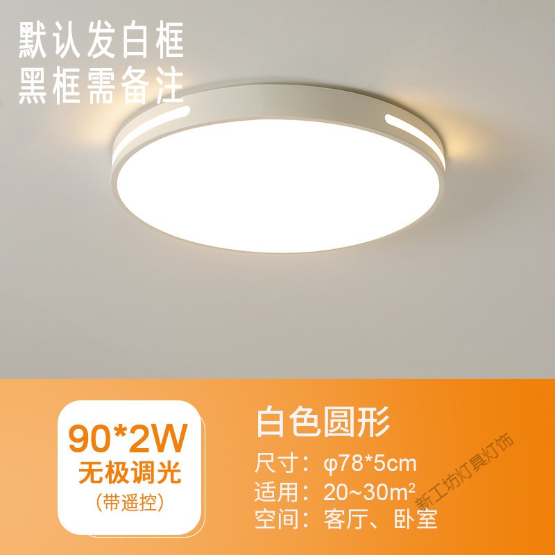 苏宁放心购led吸顶灯圆形北欧办公室灯具简约现代过道走廊阳台房间主卧室灯_1 默认尺寸 白美圆78cm无极90w(20-30平)