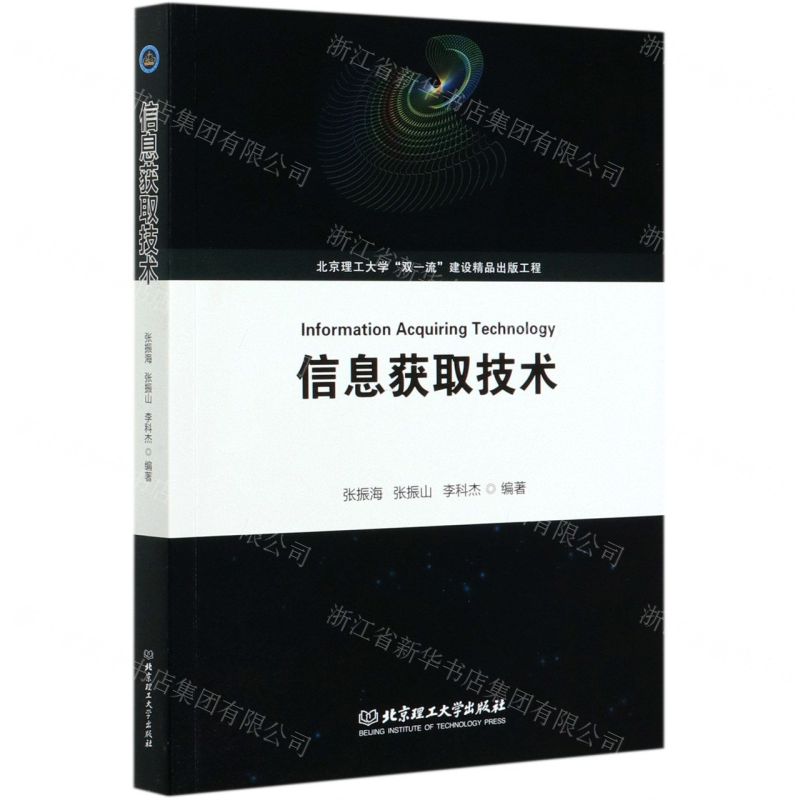 【N】信息获取技术-9787568283489