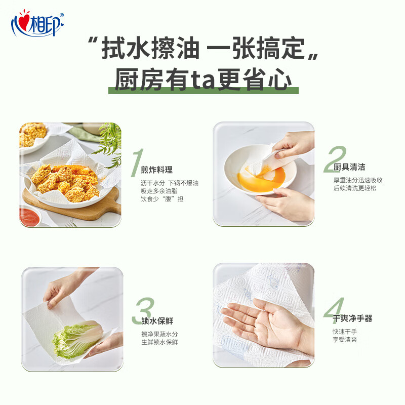 心相印卷纸/厨房用纸75节*8卷纸巾食品接触级高清大图