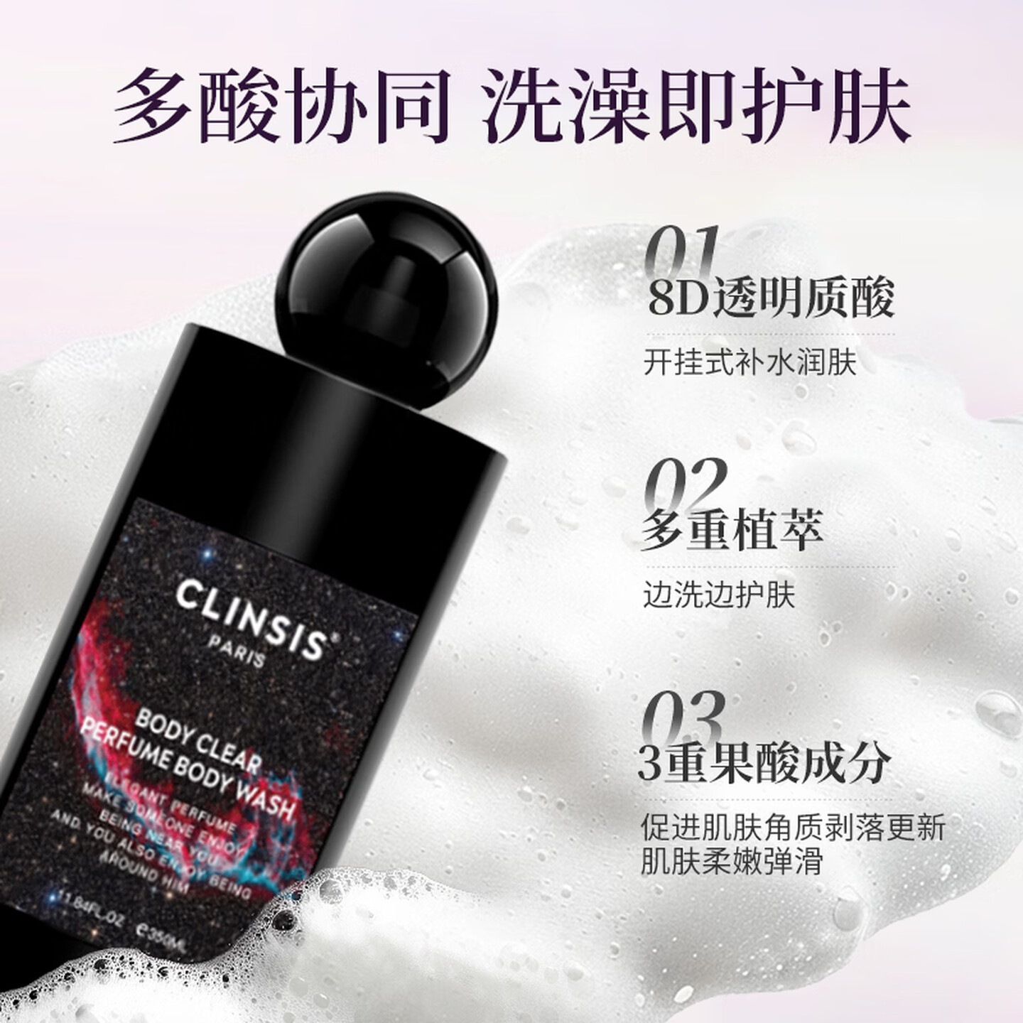 CLINSIS 暗夜幻境香氛沐浴露 350mL 保湿持久留香淋浴露成人沐浴液男女士