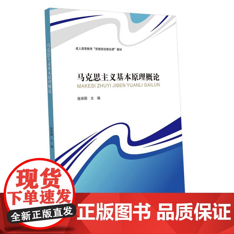 马克思主义基本原理概论高清大图