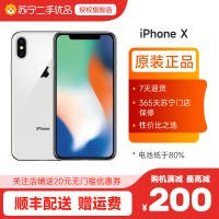 苏宁二手手机 95新 苹果 Apple iPhone X 64G 银色 全网通二手苹果 X 电池能效70至80