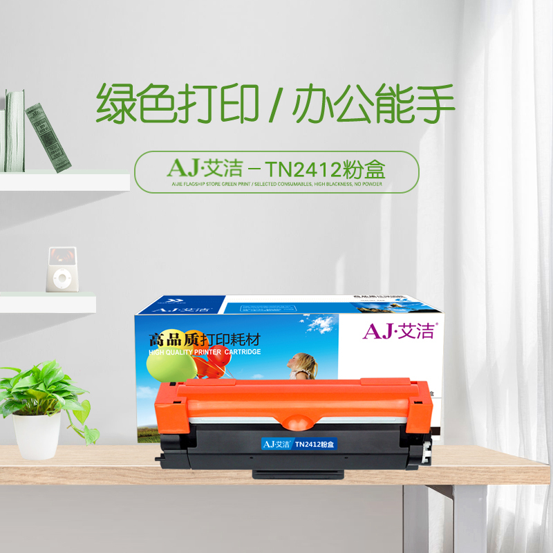艾洁 TN2412粉盒 适用兄弟MFC-7895DW DCP-7195DW HL-2595DW碳粉墨粉 约1200页