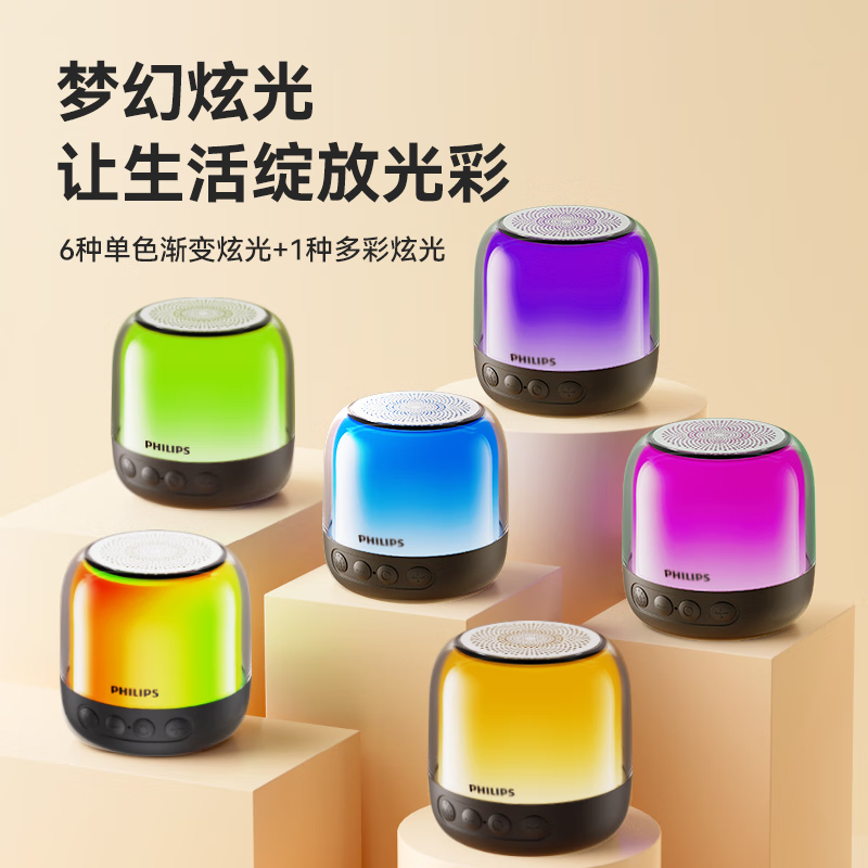 飞利浦发光蓝牙音箱S1108/W01