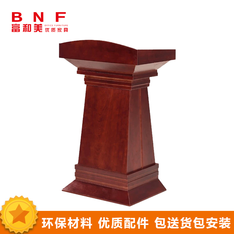 富和美演讲台迎宾台接待台发言培训台泊车教师讲台婚庆主持台77演讲台