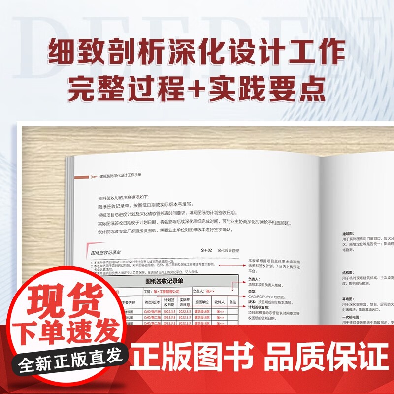 建筑装饰深化设计工作手册 刘正等 著 建筑高清大图