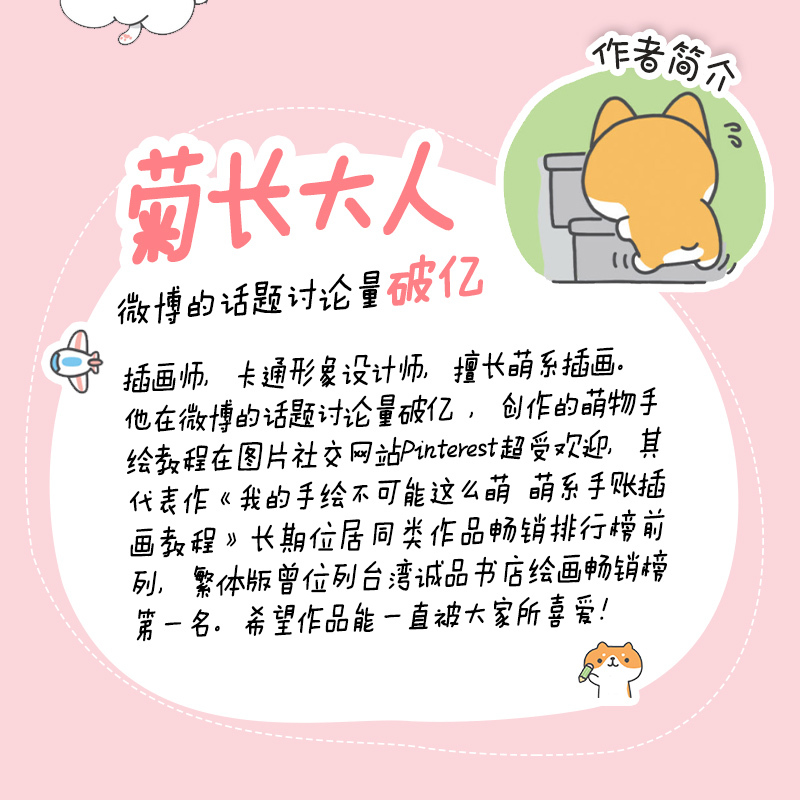 [正版]我的手绘不可能这么萌1+2 萌系手账插画教程 插画师书籍 美术绘画艺术 彩色铅笔麦克笔技法技巧基础知识入门自学