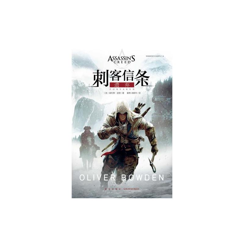 刺客信条:遗弃