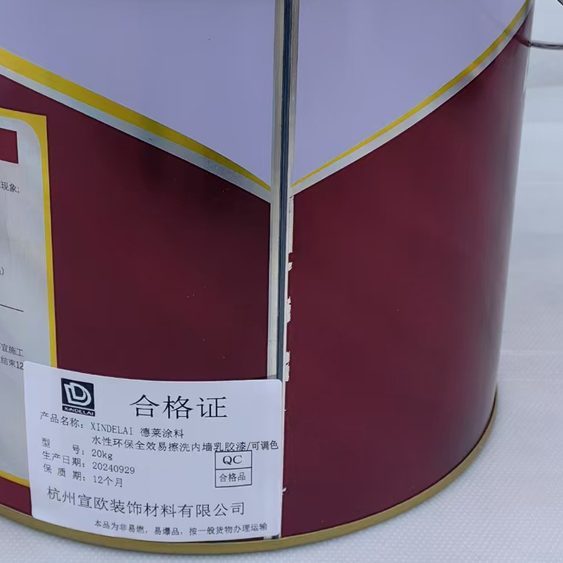 XINDELAI德莱涂料 水性环保全效易檫洗内墙乳胶漆/可调色 20kg 桶高清大图