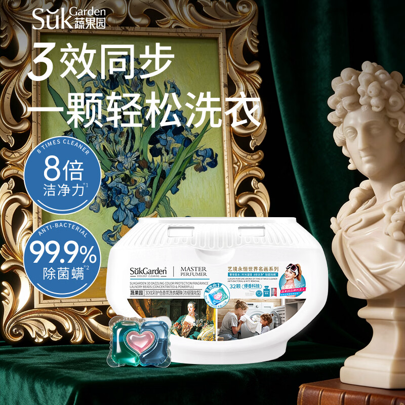 SukGarden蔬果园3D炫彩护色香氛洗衣凝珠-10g*32颗 洗衣凝珠高清大图