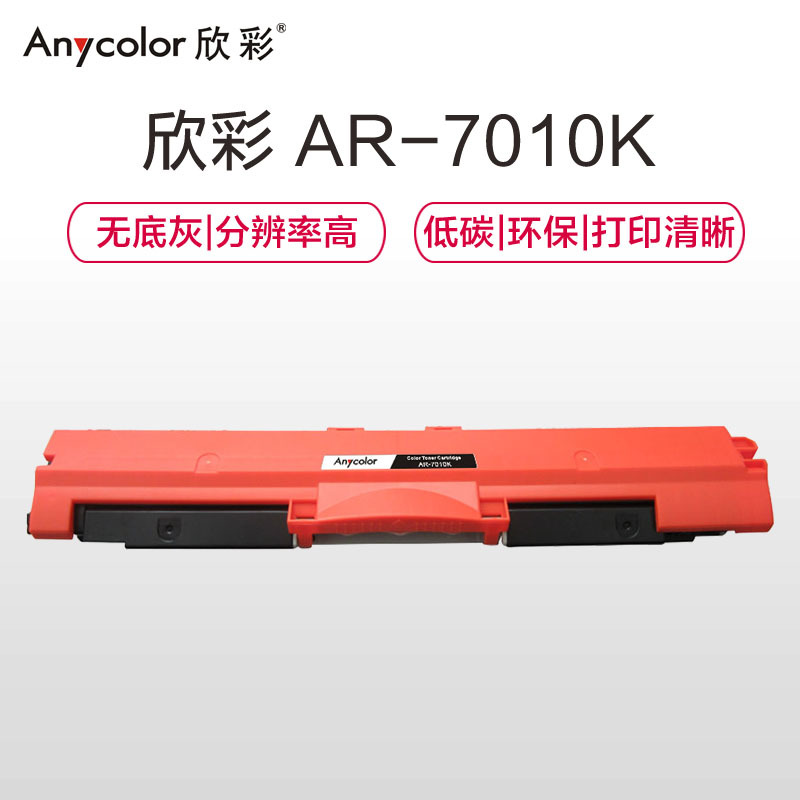 欣彩(Anycolor)CRG329硒鼓(专业版)AR-7010K黑色 适用佳能 LBP 7010C 7018C