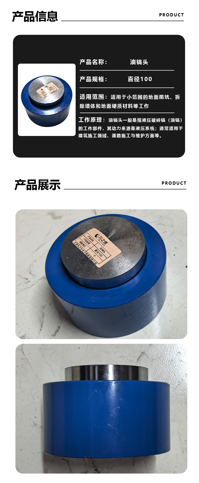 月之恒油镐头直径100 个高清大图