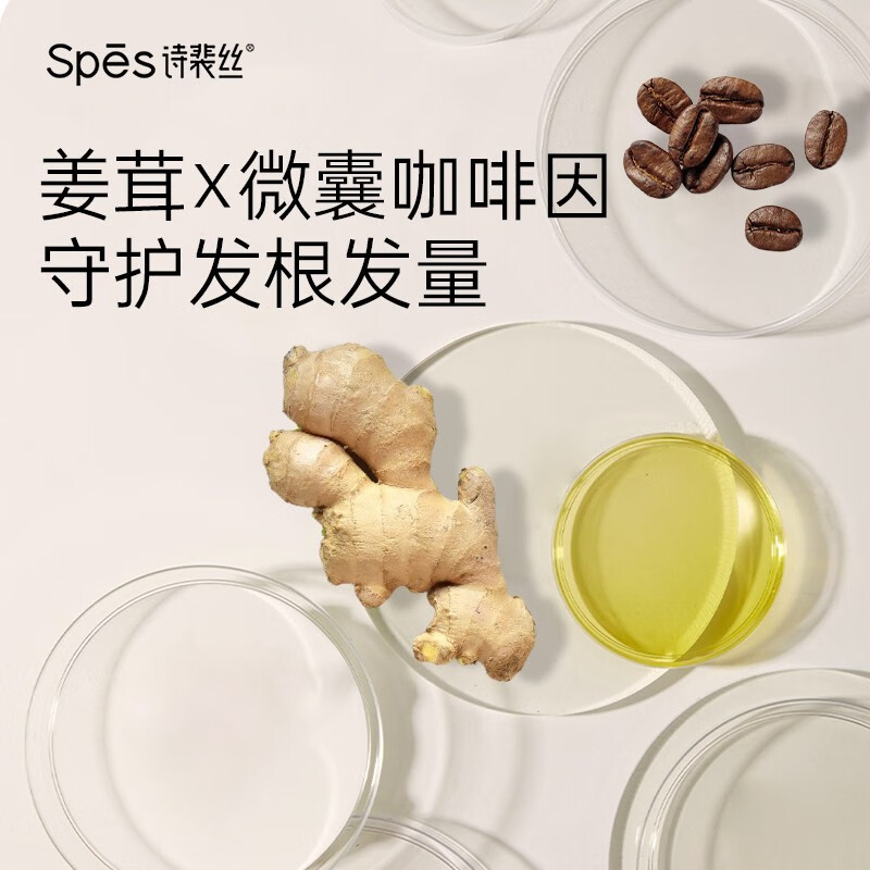 诗裴丝(Spes)姜茸胶原控油丰盈洗发水 500ml高清大图