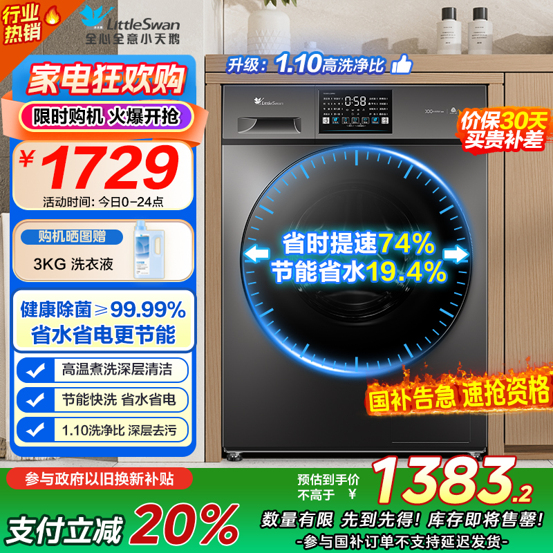 【苏宁自营】小天鹅滚筒洗衣机全自动变频10公斤大容量家用羽绒服洗除菌除螨 【洗净比1.1新款】23pro