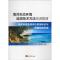 正版新书]海洋生态环境监测技术方法培训教材 海洋环境监测评价