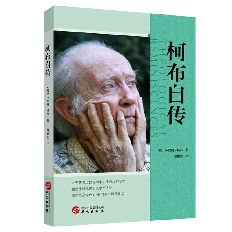 正版新书]柯布自传小约翰·柯布9787507548808高清大图