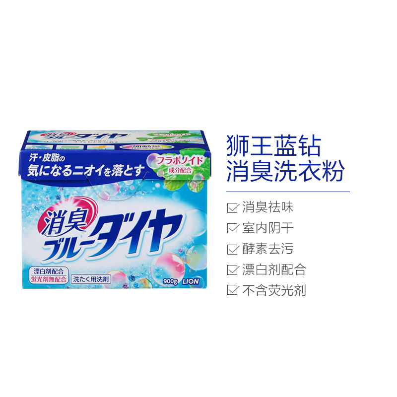 狮王(LION) 蓝钻消臭漂白酵素洗衣粉 900g