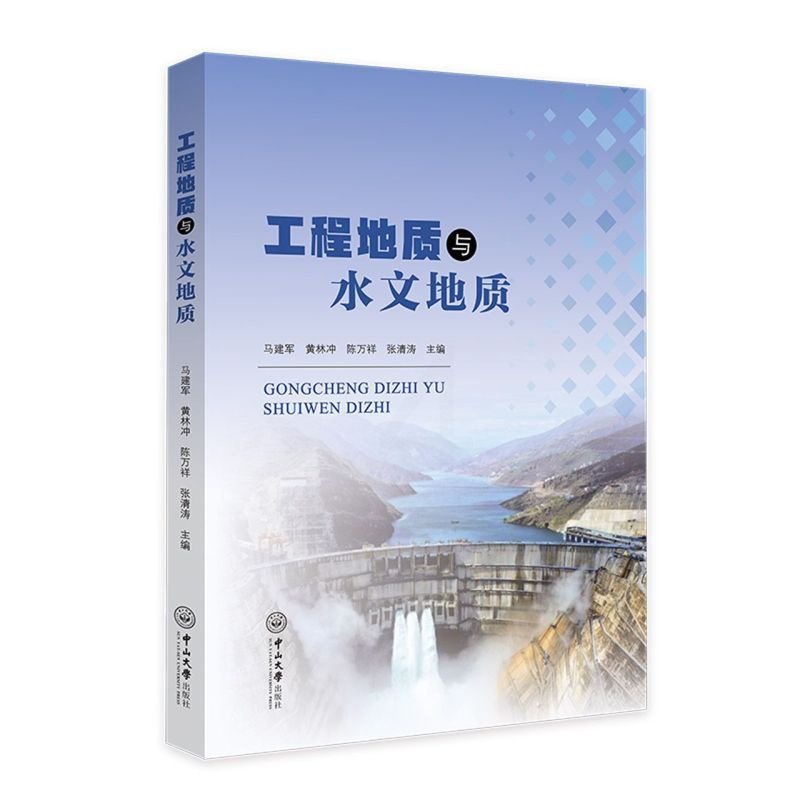 [正版]书店工程地质与水文地质 编者:马建军 书籍高清大图