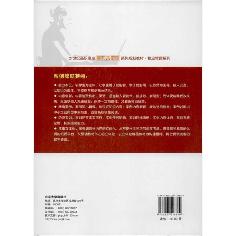 药品物流基础 钟秀英 大中专 文轩网