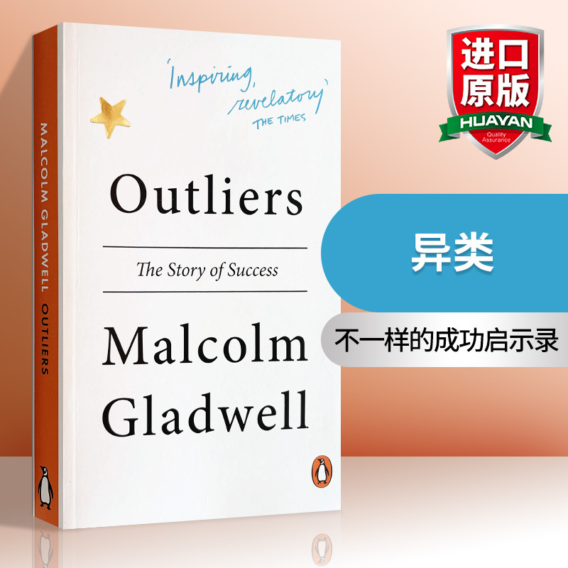 被白痴包围 [正版] 异类英文原版 不一样的成功启示录 Outliers 马尔科姆格拉德威尔系列 英文版进口经济入门英语