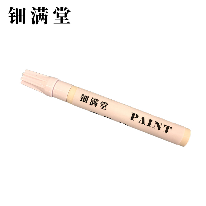 钿满堂记号笔白色QXT5746 2mm/支高清大图