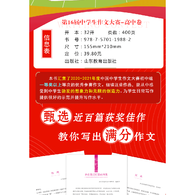 醉染图书6届中国中学生作文大赛获奖作品·高中卷9787570119882高清大图