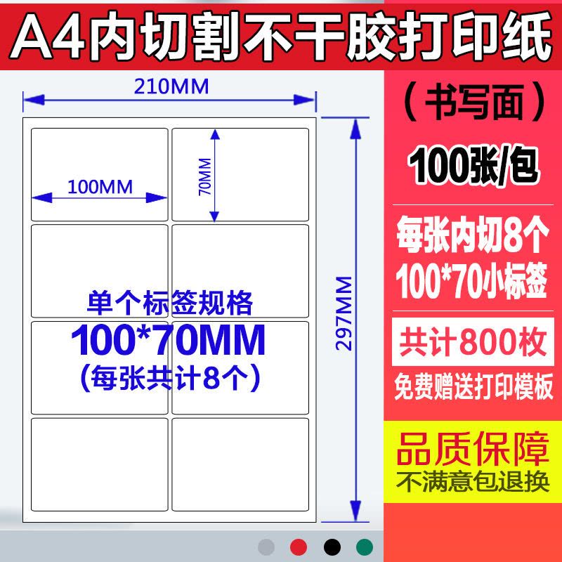 a4不干胶打印纸自粘内切割光面哑面背胶纸不干胶标签贴纸图片