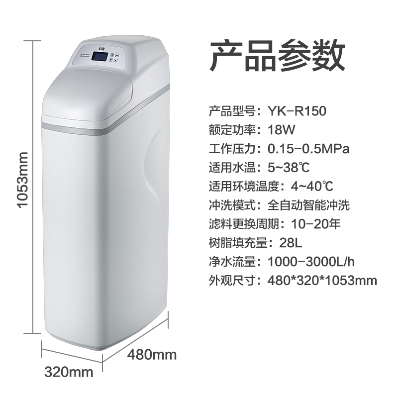 约克中央软水机家用全屋净水软水系统家用大通量小体积中央净水设备YK-R150高清大图