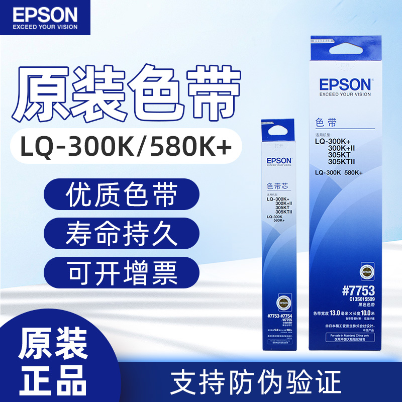 爱普生(EPSON)C13S015509色带架 适用LQ-300K+ 300K+II 305KT 305KTII高清大图