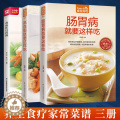 【醉染正版】高血脂就要这样吃+高血压这样降+肠胃病就要这样吃全3册 食疗菜谱食谱饮食宜忌健康养生书 营养食谱书籍 三康吃