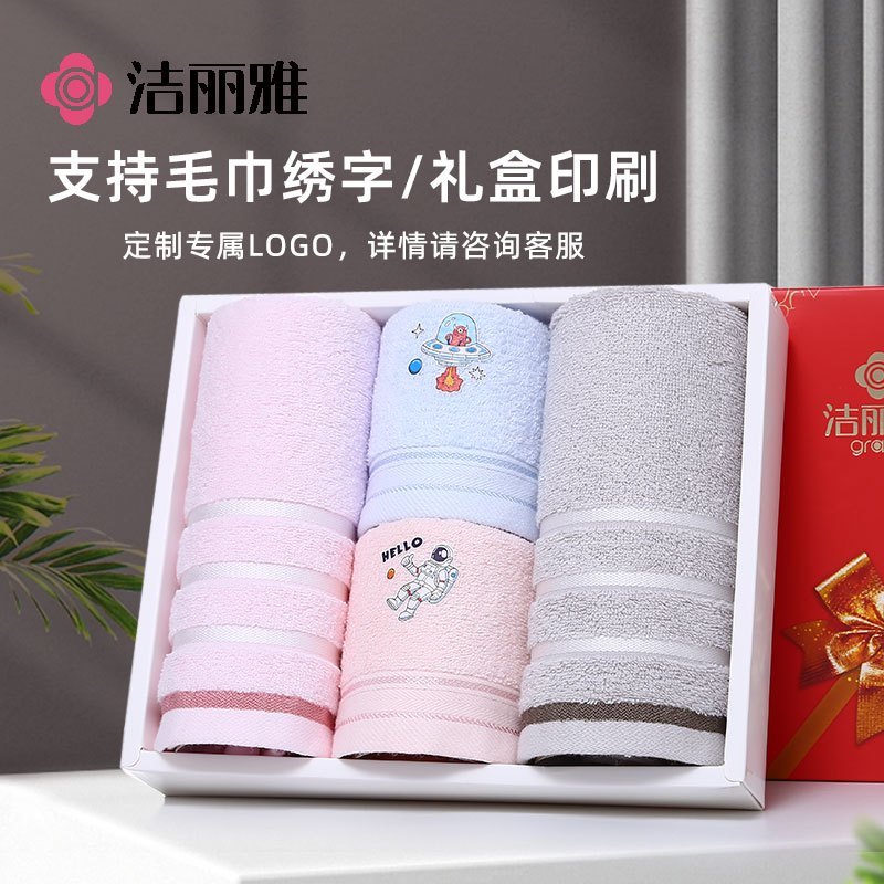 洁丽雅纯棉毛巾礼盒会议回礼企业福利婚庆过节回礼伴手礼定制logo绣字