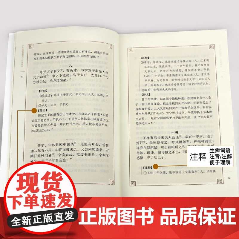 世说新语 中华经典藏书升级版 原文注释难字注音 中小学生国学经典 中华书局高清大图