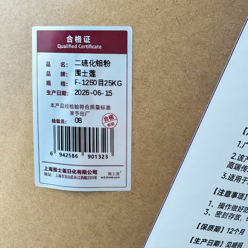 围士莲 二硫化钼粉 F-1250目25KG 桶高清大图