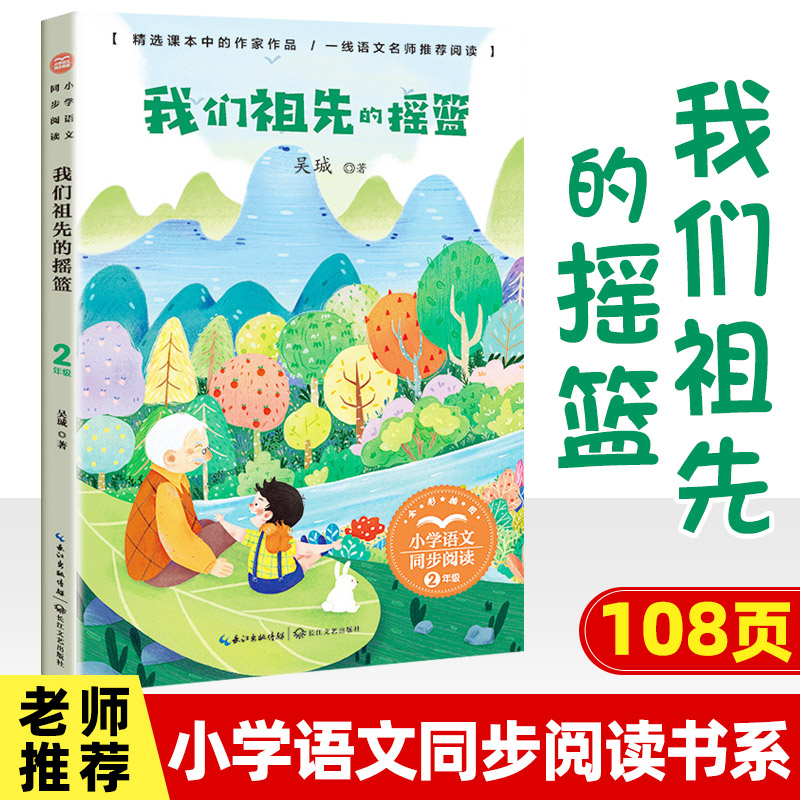 画杨桃 [正版]小学同步阅读二年级上册下册课外书开满鲜花的小路好天气和坏天气青蛙卖泥塘太空生活趣味多小毛虫小柳树和小枣树高清大图