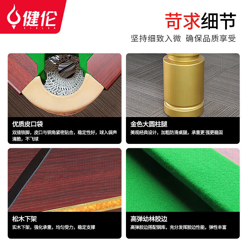 健伦/JEEANLEAN 台球桌 JLAB120 8球 台球桌 九尺台高清大图