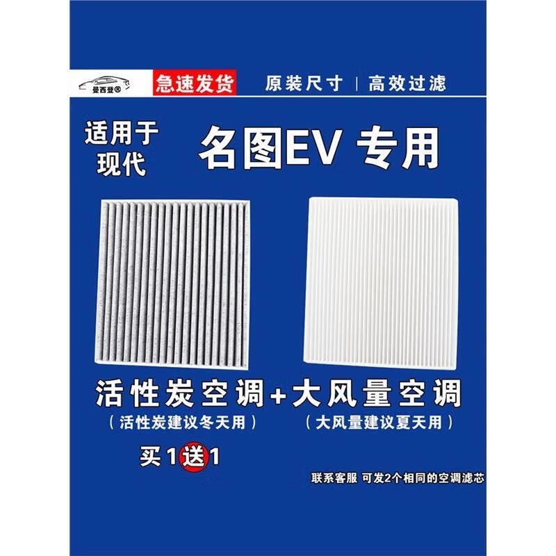 游枫亭适用现代名图新能源EV空调滤芯格电车空气滤清器原厂升级