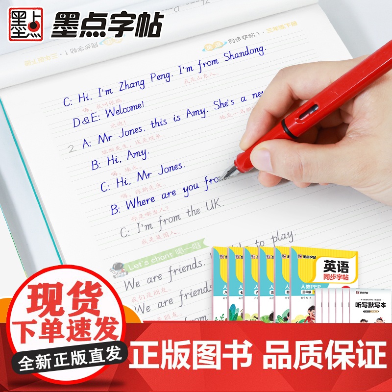 2024春墨点字帖英语同步字帖三年级下册四五六七八年级英文字帖写字意大利斜体人教 小学生练字帖临摹描红点阵控笔训练正姿练高清大图