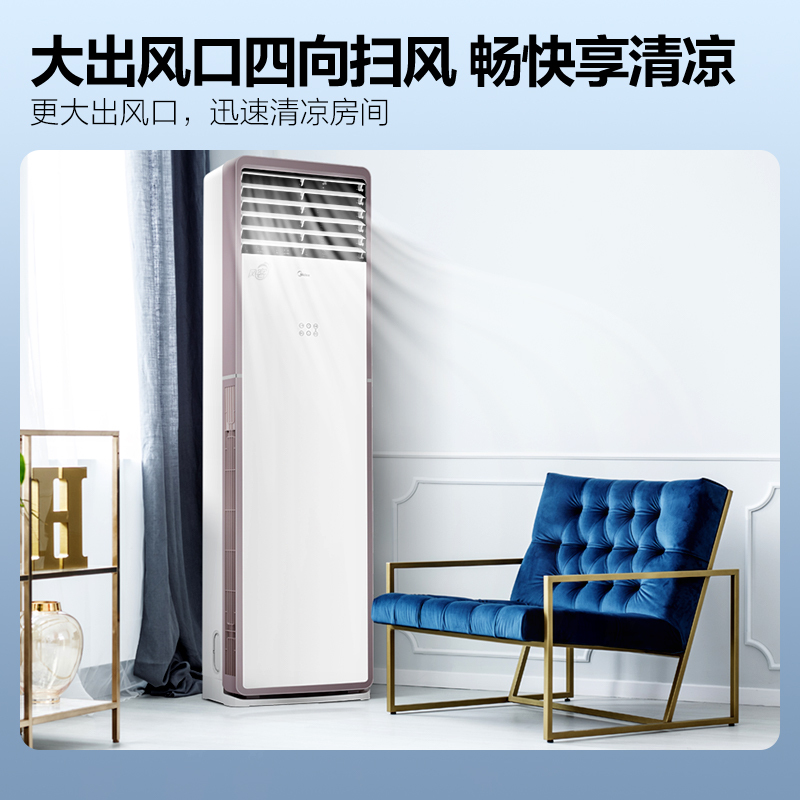 美的(Midea)空调柜机大3匹风客新能效变频冷暖立式方柜商铺办公室客厅家用节能除湿落地式KFR-72LW/N8MFA3
