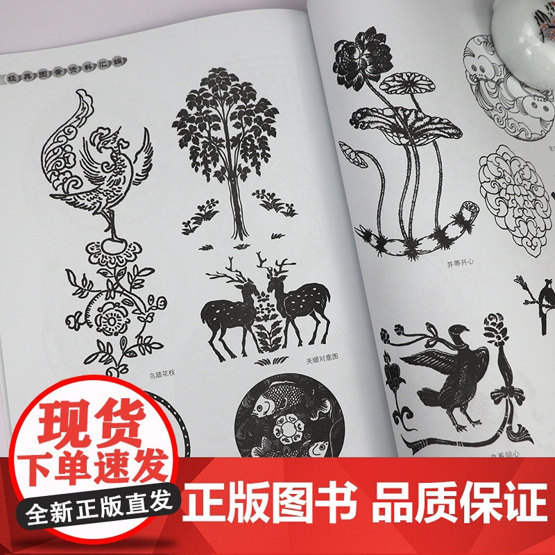 吉祥图案 经典图案资料汇编书籍高清大图