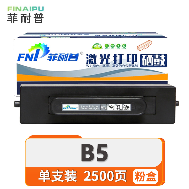 菲耐普 硒鼓B5 支高清大图