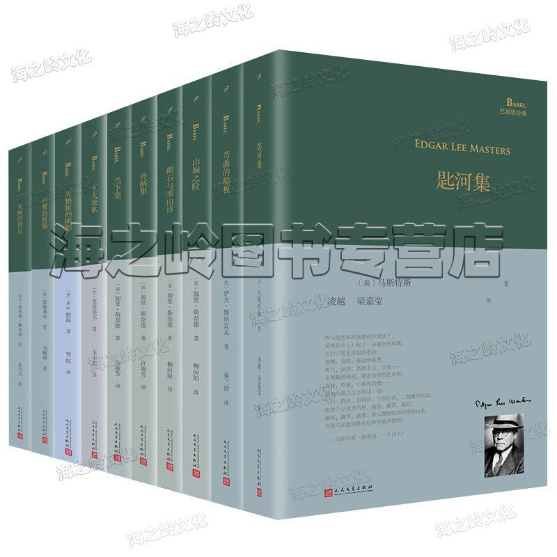 巴别塔诗典系列全套33册 [正版]外国诗歌鉴赏文集书籍33册精装本 巴别塔诗典系列 当下集 声音集 春花的葬礼 五大颂歌高清大图