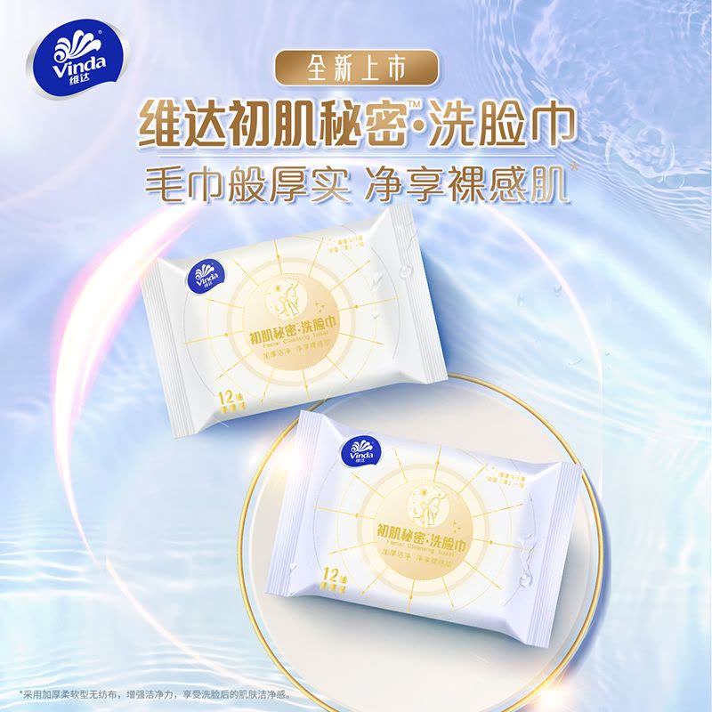 [尝鲜装]维达初肌秘密抽取式洗脸巾XL码12抽4包洗脸巾 外出便携可水洗加厚绵柔干湿两用一次性洁面巾擦脸巾卸妆巾图片